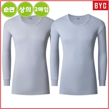 BYC 남자 순면 내복 긴팔 상의 2매입 0035-추천-상품