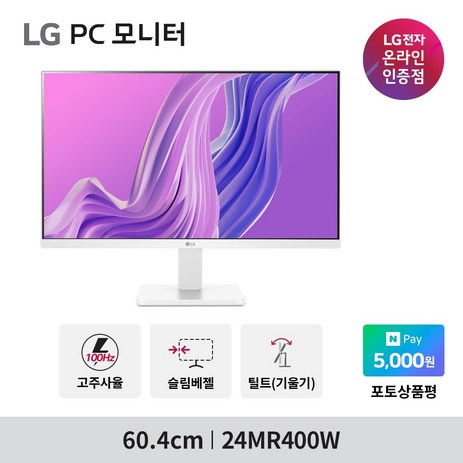 LG 신모델 24MR400W 24인치 화이트 모니터 FullHD 업무용 컴퓨터모니터-추천-상품