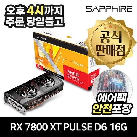 SAPPHIRE 라데온 RX 7800 XT PULSE D6 16GB [안전포장/오늘출발]-추천-상품