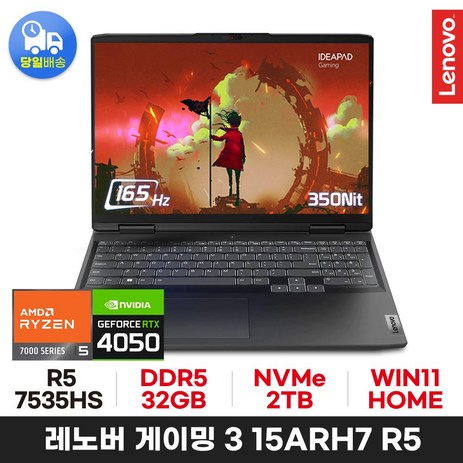 레노버 게이밍 3 15ARH7 R5 4050, WIN11 Home, 32GB, 2TB, 그레이-추천-상품