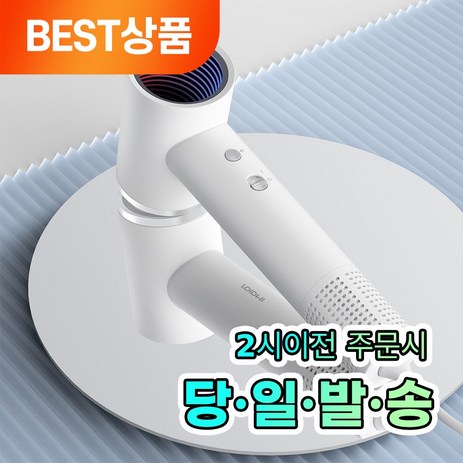 샤오미-생태계-로이드미-헤어-드라이기-드라이어-화이트-추천-상품