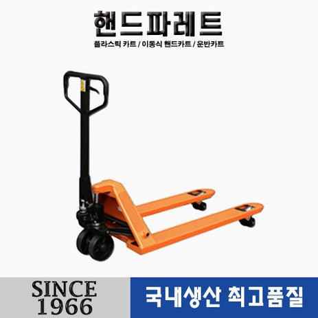 [신성산업공사]핸드 파렛트 MT-2500L 유압자키 핸드자키 수동지게차 유압리프트, 1개-추천-상품