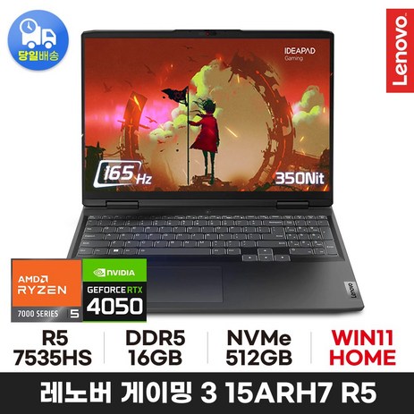 레노버 게이밍 3 15ARH7 R5 4050, WIN11 Home, 16GB, 512GB, 그레이-추천-상품