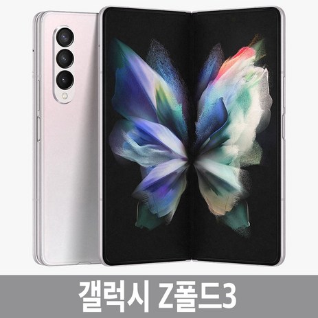 삼성전자 갤럭시 Z 폴드3 5G 자급제 공기계, 팬텀실버, 256GB-추천-상품