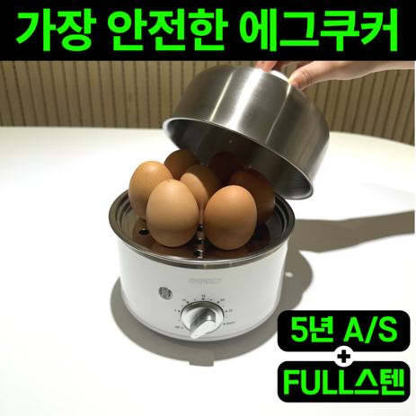 프리미엄 FULL 스텐 7구 계란 다용도 찜기 타이머, 글로우 화이트-추천-상품