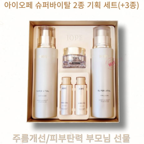 [정품]아이오페 부모님 선물 명절선물 슈퍼바이탈 2종 세트(+3종), 1개, 300ml-추천-상품