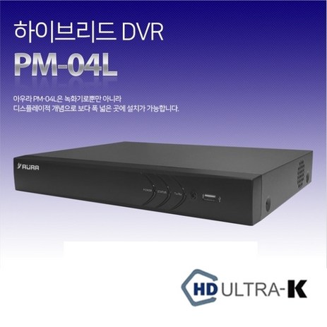 아우라 녹화기 AURA-PM-04L 500만화소 지원 녹화장치 저장장치 CCTV DVR 녹화기-추천-상품