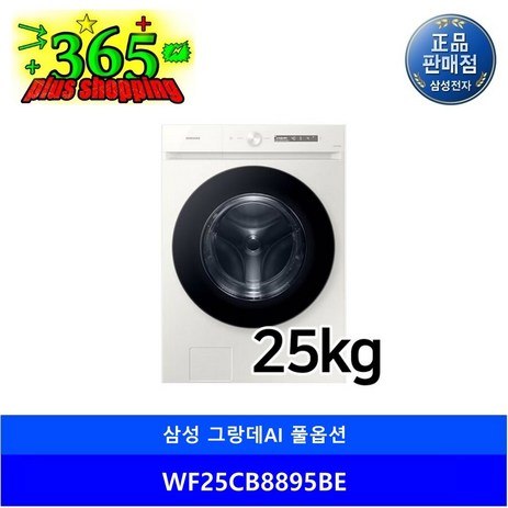 삼성전자 비스포크 그랑데AI 25kg 드럼 세탁기 WF25CB8895BE [올인원 컨트롤]-추천-상품