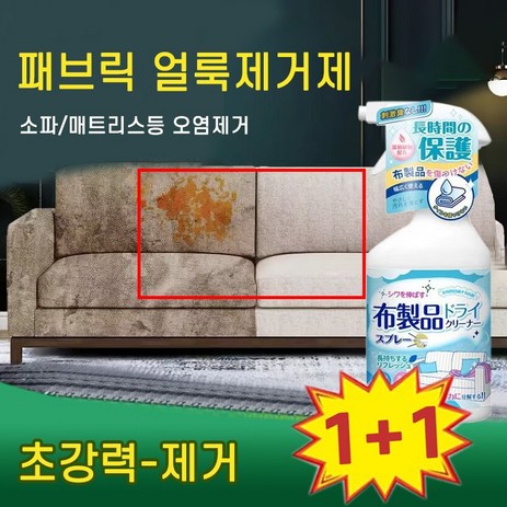 1+1패브릭소파청소 쇼파 얼룩제거 다기능 오염 제거 카펫 매트리스 세정제, 2개, 500ml-추천-상품