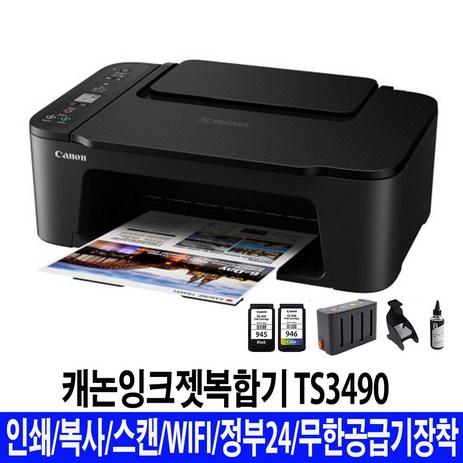 PIXMA 캐논 TS3490 무한잉크복합기 프린터 WIFI 가정용복합기 인쇄 복사 스캔 민원24지원가능-추천-상품