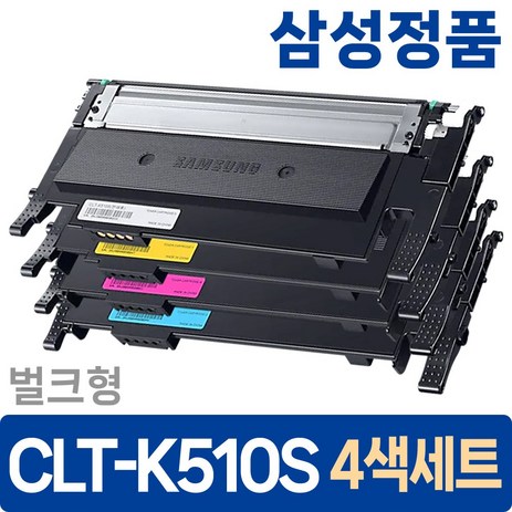 삼성 CLT-K510S 정품토너 4색세트 SL-C510 SL-C513 SL-C563, 1세트-추천-상품