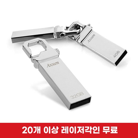 액센-Holder-메탈고리형-USB메모리-4GB~128GB-[레이저각인-무료]-128GB-추천-상품