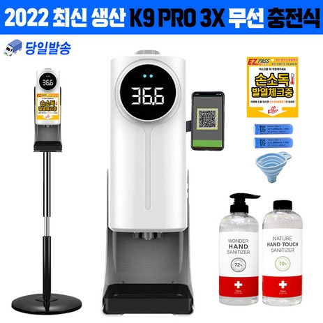 K9PRO3 X DUAL k9 pro 자동손소독기 손소독기 온도 자동 측정기, K9PRO 3X 본품+사은품+원형스탠드+소독제(액체)-추천-상품