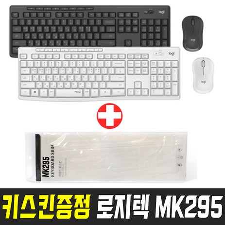 [전용키스킨증정] 로지텍 정품 MK295 Silent 무소음 무선 키보드마우스세트, 블랙, 블랙 + 키스킨-추천-상품