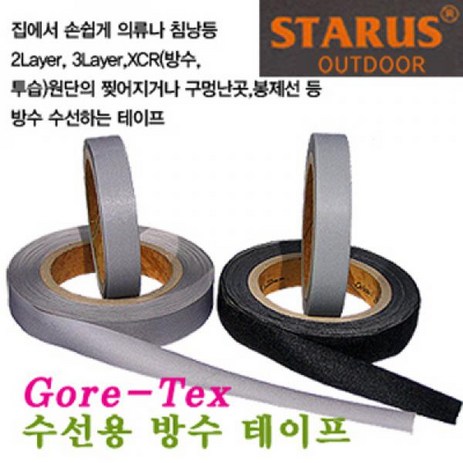 고어텍스 수선용 테이프(20mm x10m)/텐트의류침낭수선, 1개-추천-상품