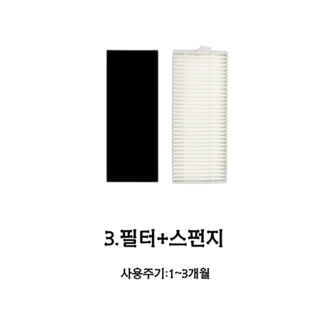 딸키우는아빠 에브리봇Q3 Q3PLUS 소모품 리필, 1개, 필터+스펀지-추천-상품