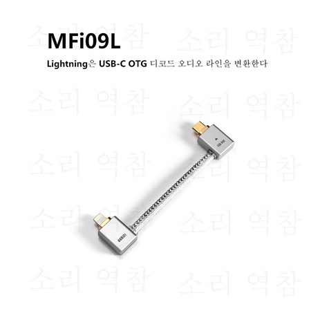 DD ddhifi TC09L MFi09L OTG 디코드 오디오 라인을 변환한다 lightning은 usb-c usb-c 은 usb-c-추천-상품