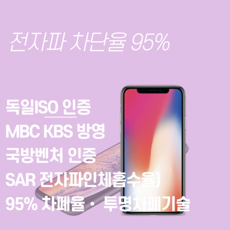 바부바비 폰니나노전자파 95%차단필름 독일 ISO승인 특수나노필름특허 전기종, LG Q8 (X800), 1개-추천-상품