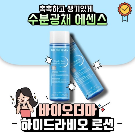 [본사정품] 바이오더마 BIODREMA 하이드라비오 에센스 로션 수분공급 수분에센스 올리브영로션 에센스로션 토너에센스 물광에센스 고보습 모이스처라이저 보습로션 올리브영로션추천, 1개, 200ml-추천-상품