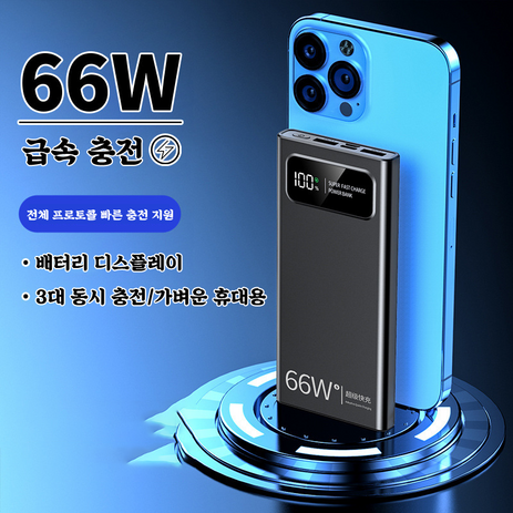 30000mAh 보조 배터리 66W 멀티단자 고속충전 잔량표시 보조배터리, 화이트-추천-상품