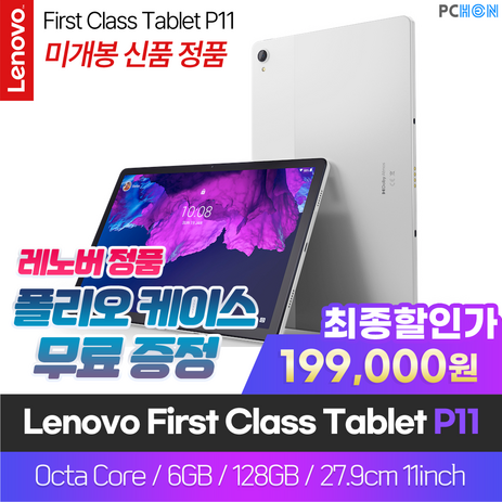 (국내정품+케이스증정) Lenovo 태블릿PC P11 화이트그레이 (안드로이드 / 6GB / 128GB / Octa코어 2K IPS / 11.2형 / 400nits / 520g), 6GB/128GB, 선택안함-추천-상품