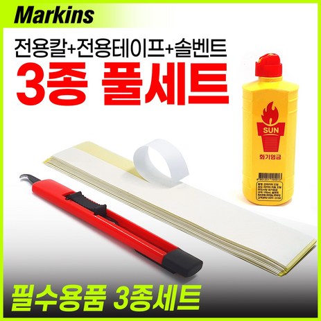마킨스 그립교체용품세트 3종 세트-추천-상품