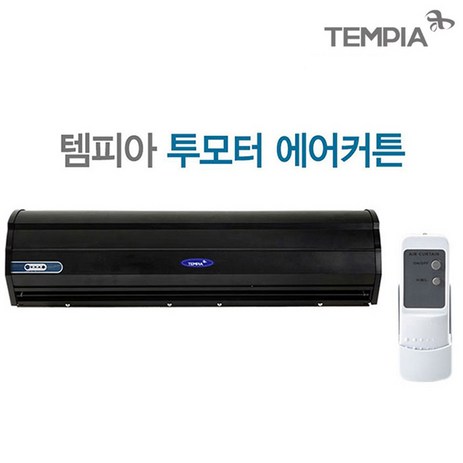 날벌레-에어커튼-업소용-출입문-출입구-현관-입구-카페-냉동창고-에어커텐-템피아-투모터(고급형)-1500-(150cm)-추천-상품
