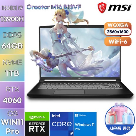 [MSI] 크리에이터 M16 B13VF WIN11 고성능 고사양 노트북 MSI 노트북, WIN11 Pro, 64GB, 1TB, 코어i9, 블랙-추천-상품