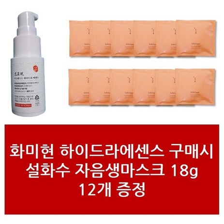 에센스+설화수 자음생마스크 18g 12개 - 1Set 화미현 에센스패키지-추천-상품