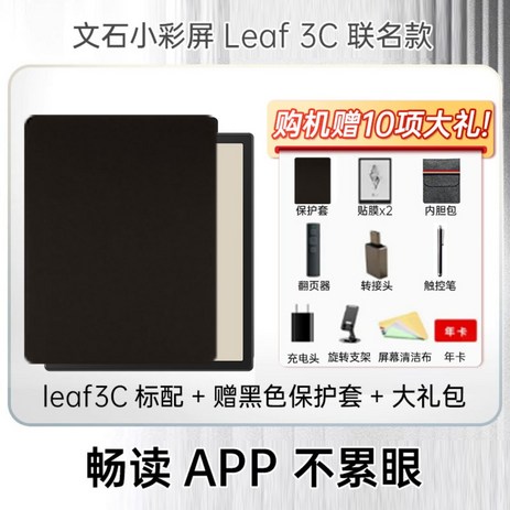 오닉스 북스 컬러 BOOX leaf3C 전자책 리더기 잉크종이 눈 보호 스크린 스마트, Leaf3C+블랙 마그네틱 가죽 케이스-추천-상품