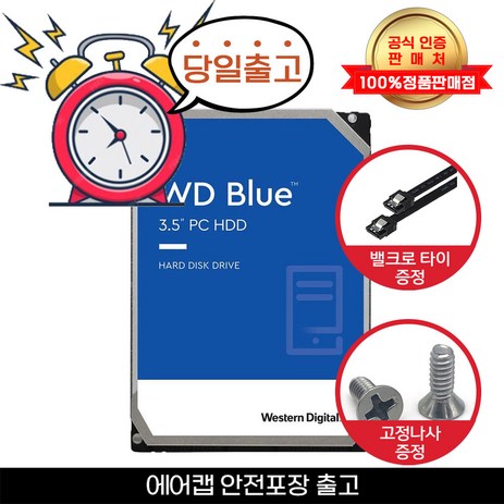 WD BLUE HDD 하드케이스 고정나사+SATA케이블+안전포장+당일출고, WD80EAZZ [8TB]-추천-상품