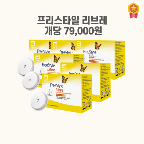 (79 000원) 프리스타일 리브레 7개 + 패치 14매 알콜솜 14매 증정-추천-상품