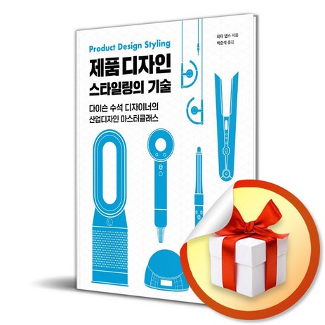 제품 디자인 스타일링의 기술 (사은품제공), 유엑스리뷰, 피터 댑스-추천-상품