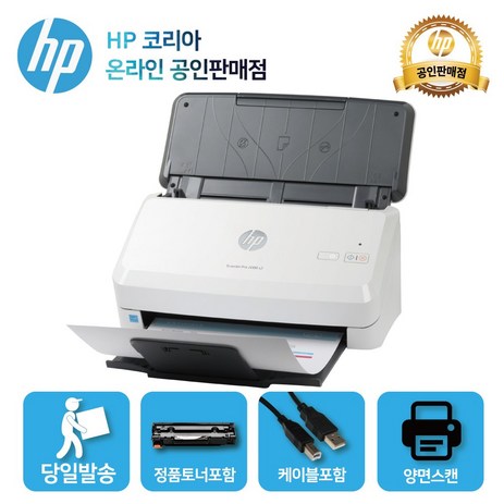 HP 스캔젯 프로 2000S2 시트급지 고속 양면스캐너 양면스캔 문서스캔 이북 전자책, 2000 S2-추천-상품