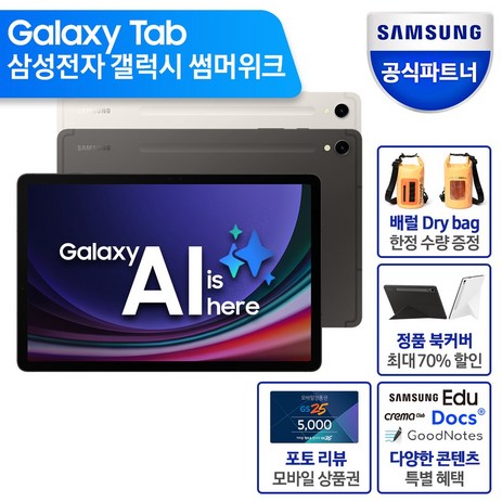 삼성전자 갤럭시탭 S9, 그라파이트, 128GB, Wi-Fi-추천-상품