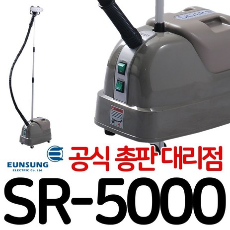 스티머 SR-5000 스팀다리미 스탠드다리미 공업용 매장용, 미포함-추천-상품