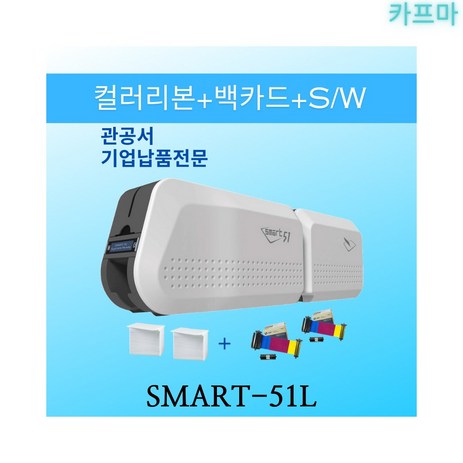 Smart 51L 학생증 회원증 사원증 카드발급기 카드프린터기 출입증 인쇄, 1개-추천-상품