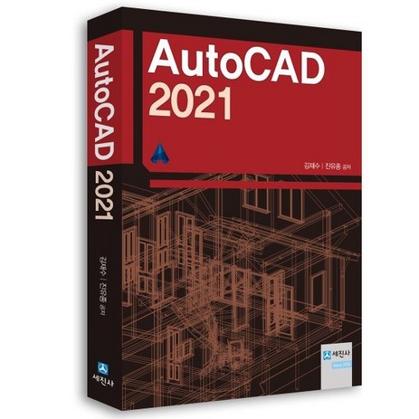 오토캐드(Auto CAD) 2021, 세진사-추천-상품