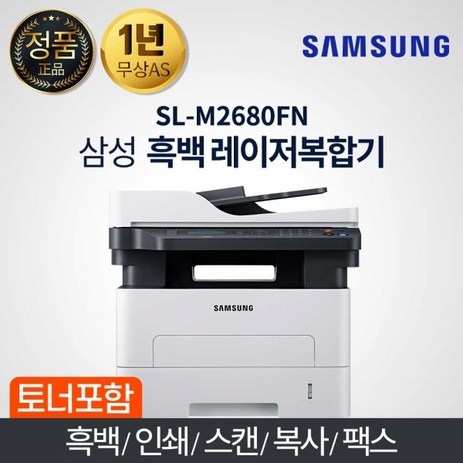 삼성전자 흑백 레이저 복합기 SL-M2680FN + 토너-추천-상품