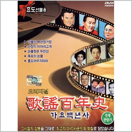 [더지엠]DVD_오리지널 가요백년사, 1-추천-상품