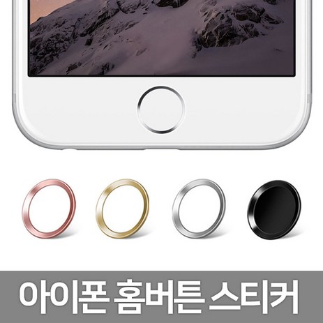 다린 아이폰 지문인식 홈버튼 스티커 8 7 6 SE 아이패드 아이팟, 1개-추천-상품