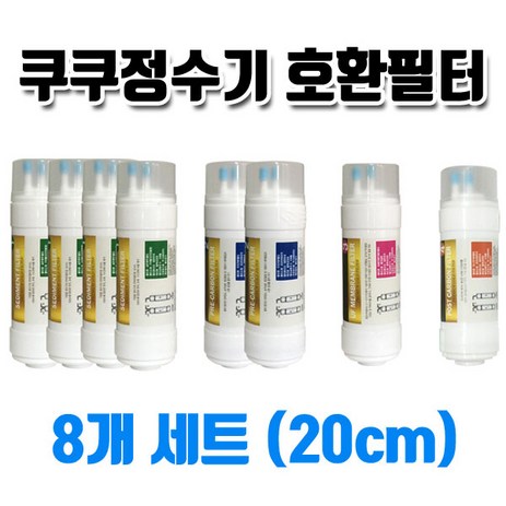 쿠쿠정수기필터 CP-K501HW 고품질 국산 호환필터 8개1년치 1세트, 1개-추천-상품