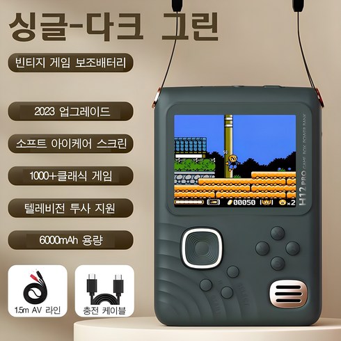 휴대용게임기 - PYHO 최신형 미니게임기 레트로 보조배터리 게임기 3.5인치 대화면 1000+ 휴대용 게임기, 다크그린, 싱글스타일-6000mAh