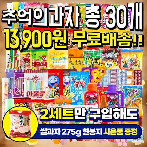 불량식품 - 사무실간식 추억의 옛날과자 불량식품 문방구 학원간식 수량 총30개, 18종, 1세트