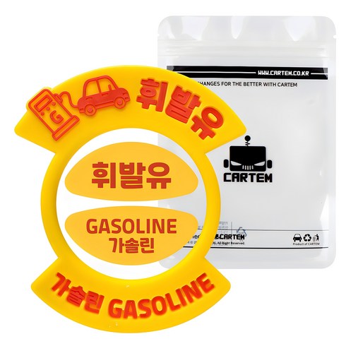 주유상품권 - 카템 혼유 방지 소프트링 휘발유 CT321, 가솔린/휘발유, 1개
