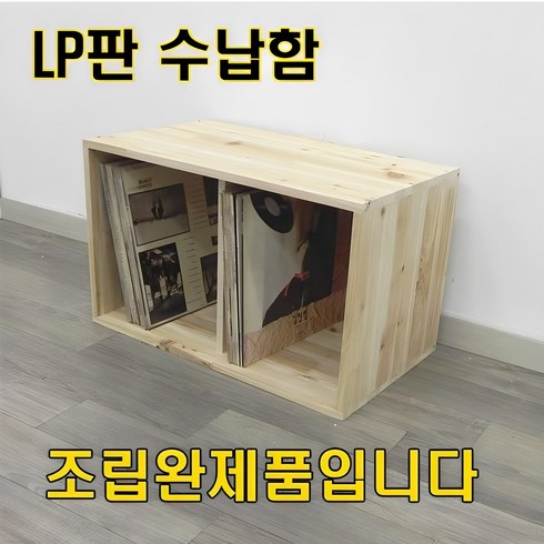 lp장 - 원목 LP판 수납장 560 / 삼나무 수납장 / 공간박스/ LP장