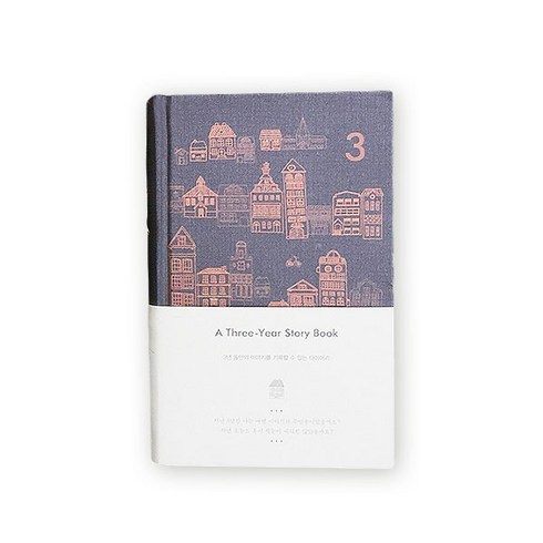 3년 다이어리(ver3-3), Bitter brown
