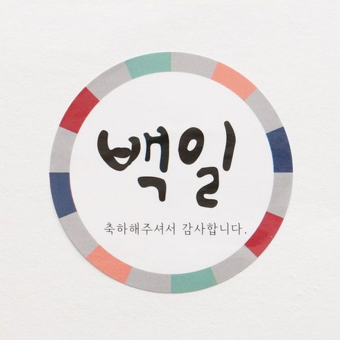 백일스티커 TOP01