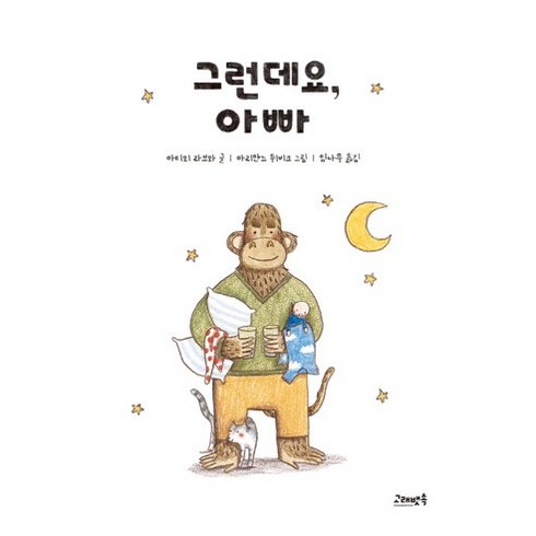 그런데요 아빠, 고래뱃속, 고래뱃속 세계 그림책