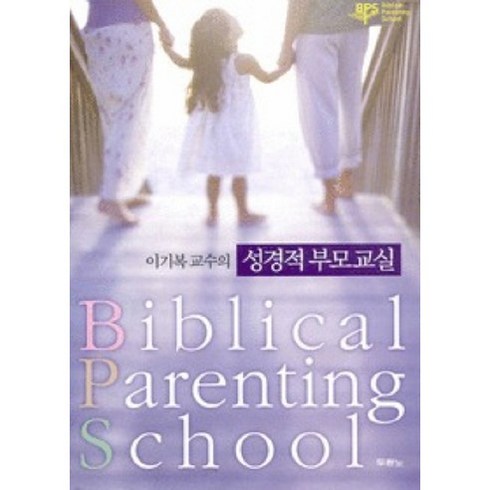 성경적자녀양육지침서 - 이기복 교수의 성경적 부모교실, 두란노서원